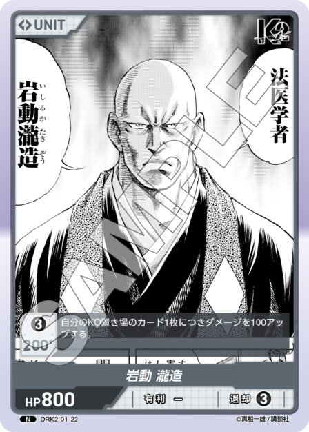 DRK2-01-22 N 岩動 瀧造